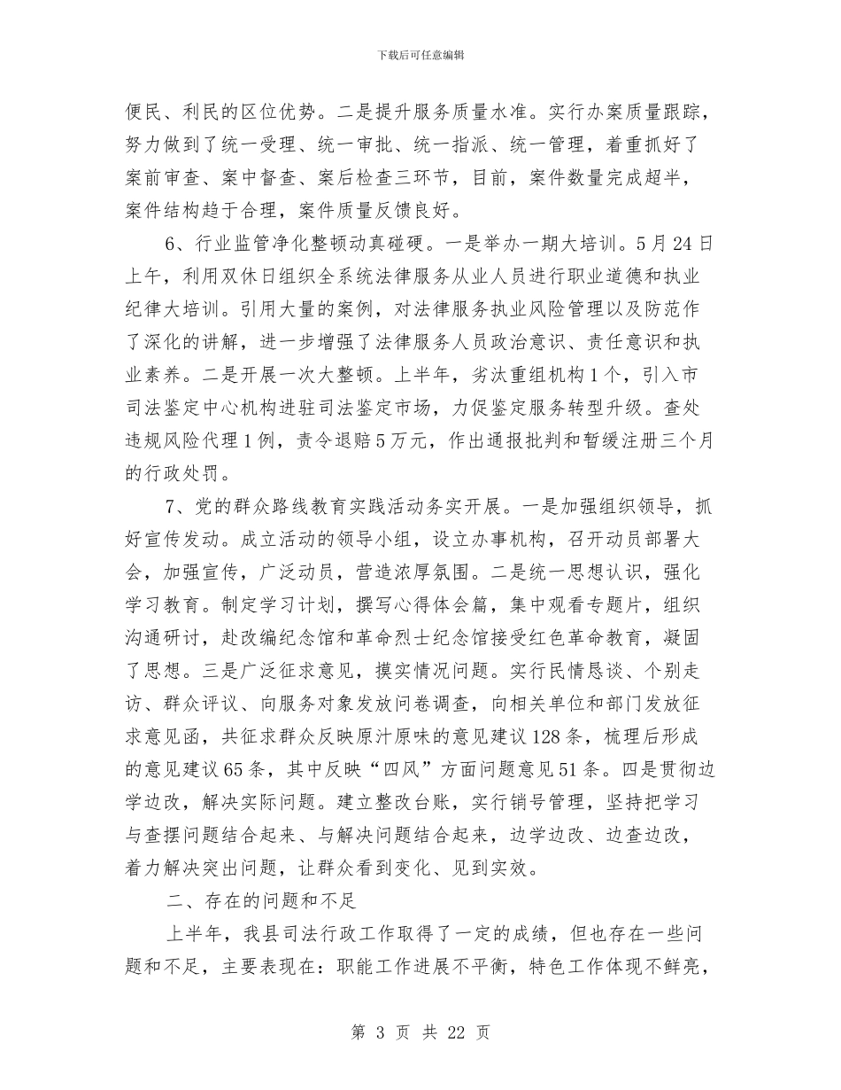 司法行政系统上半年工作总结与司法行政系统公务员个人工作总结汇编_第3页