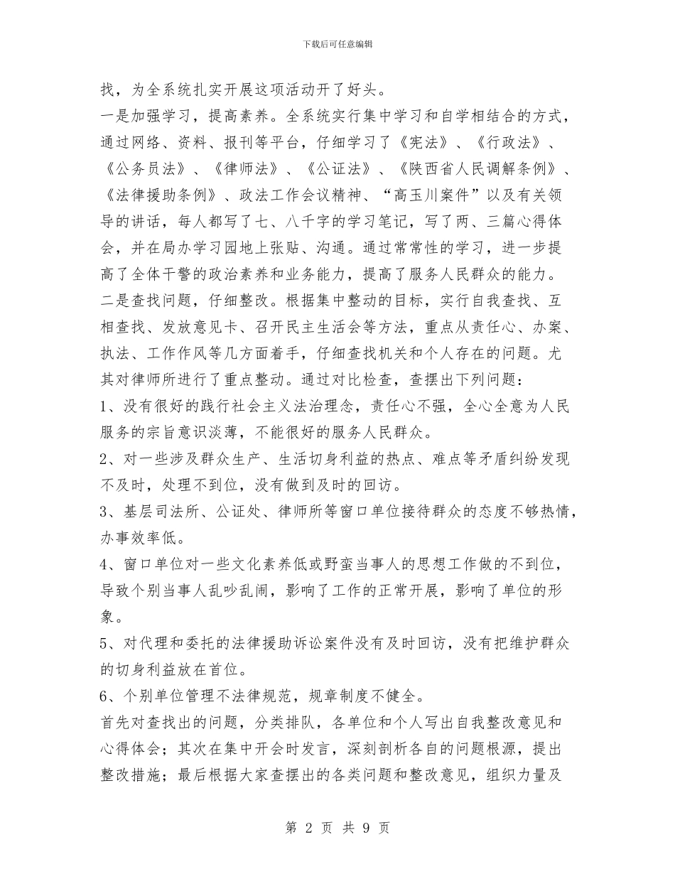 司法行政系统开展集中整动工作总结与司法行政队伍作风建设讲话汇编_第2页