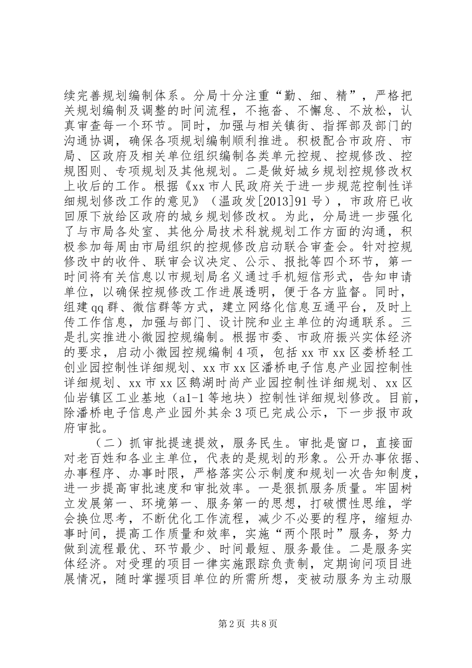 规划局上半年工作总结和下半年工作思路_第2页