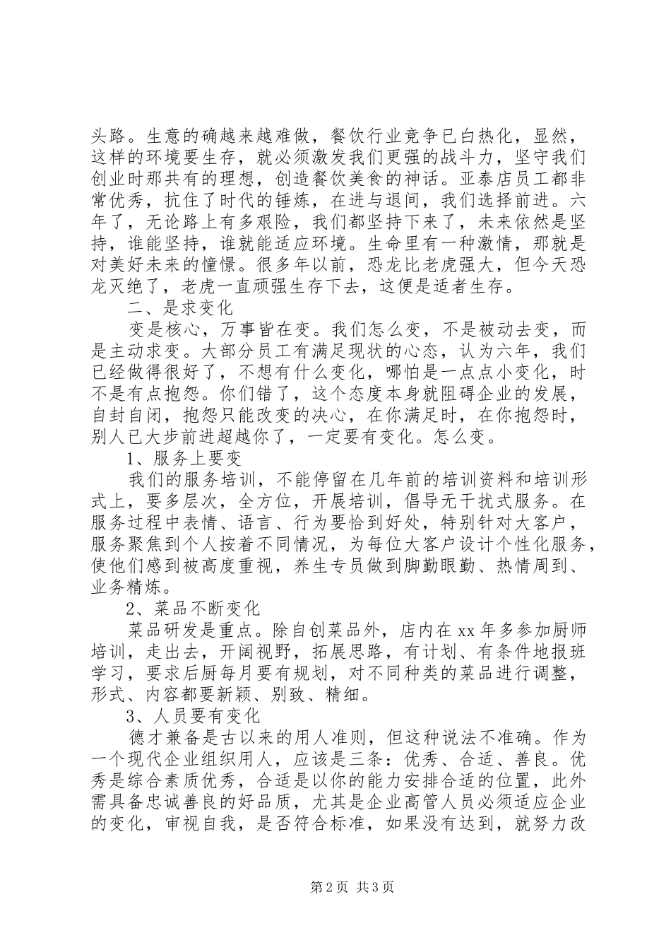 执行董事长年工作总结暨年工作计划_第2页