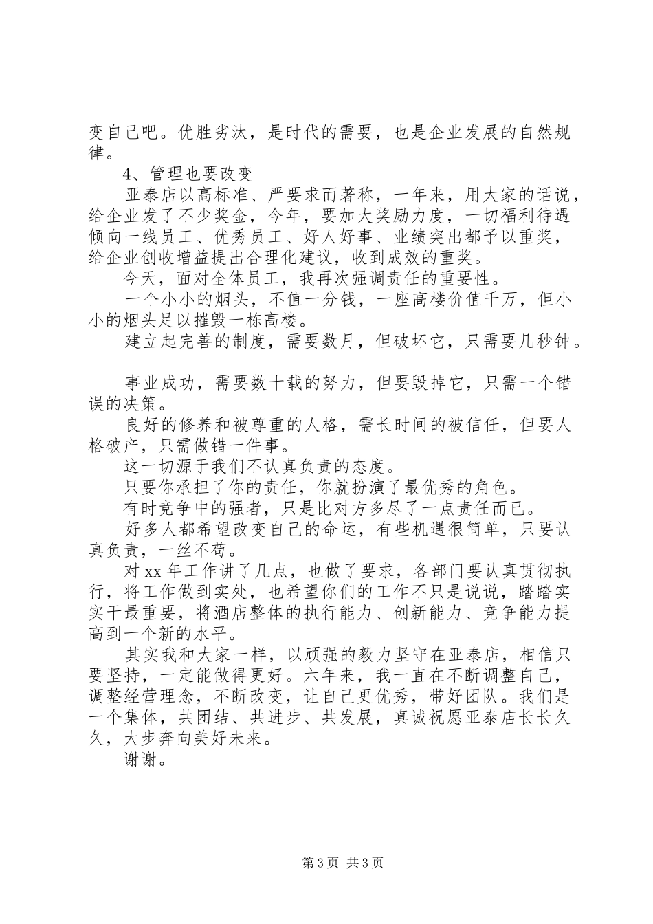 执行董事长年工作总结暨年工作计划_第3页