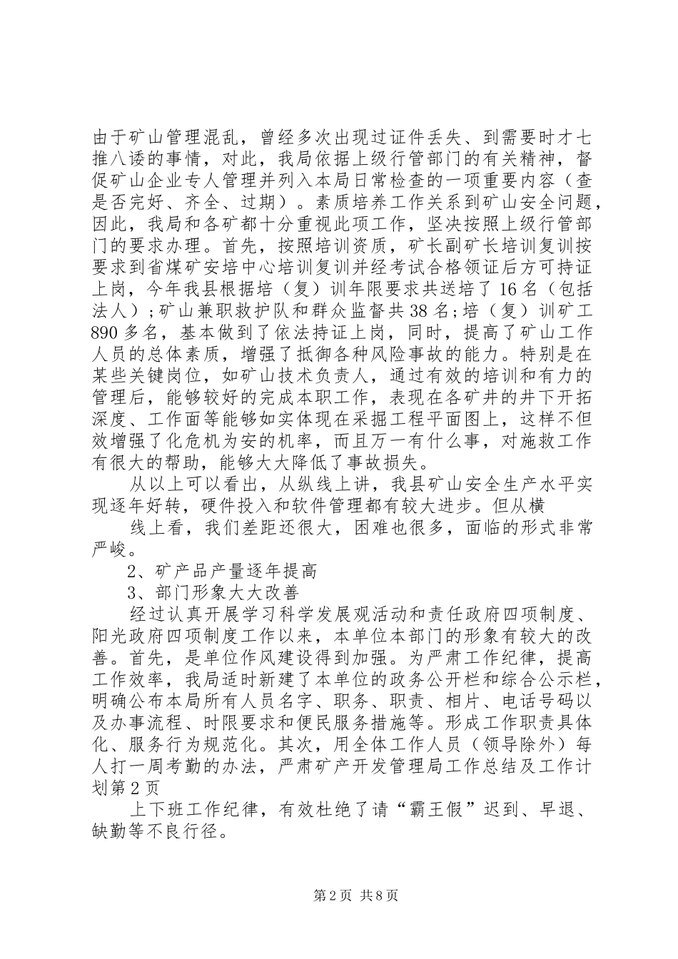 矿产开发管理局工作总结及工作计划_第2页