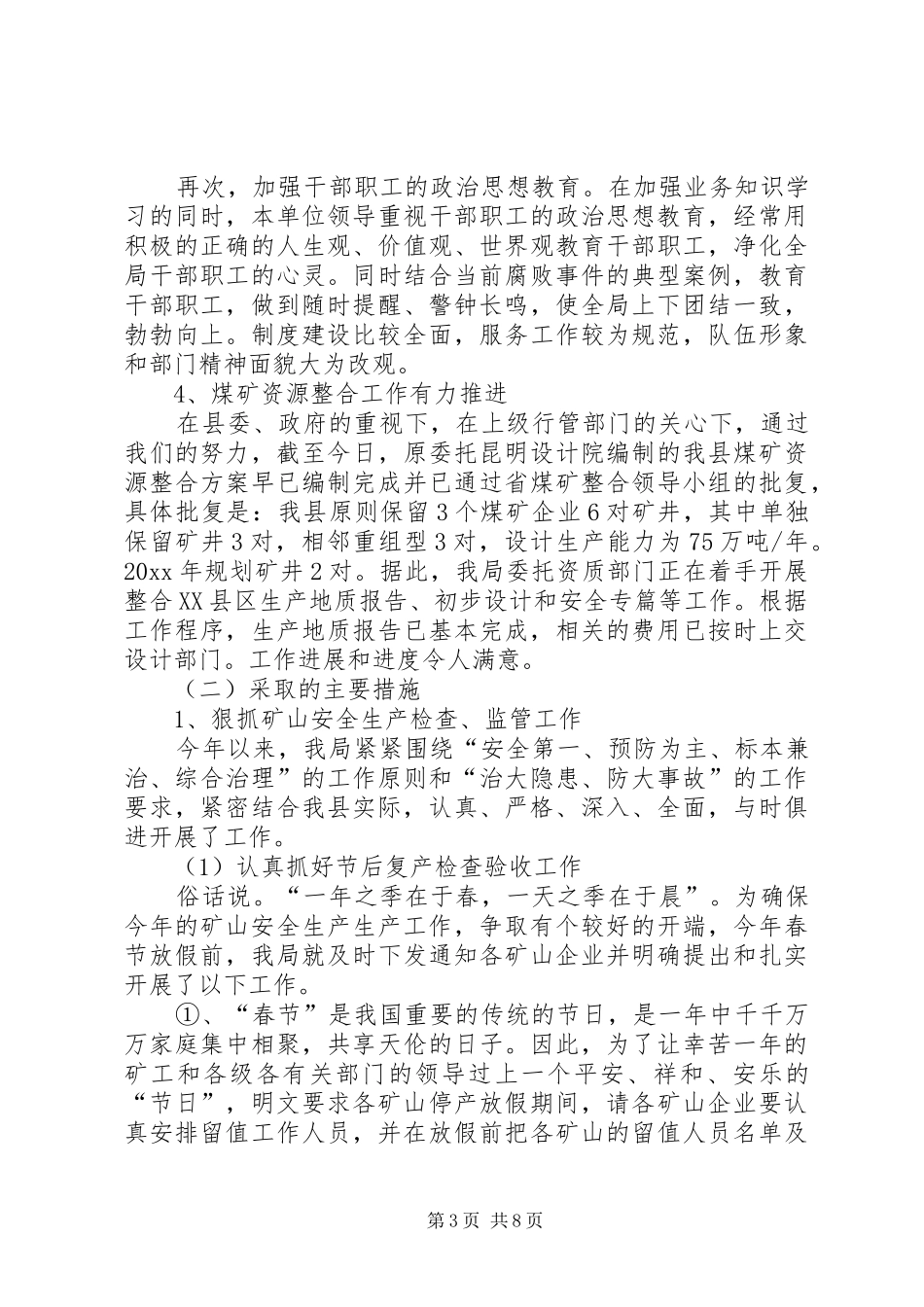 矿产开发管理局工作总结及工作计划_第3页