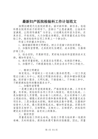 最新妇产医院检验科工作计划范文