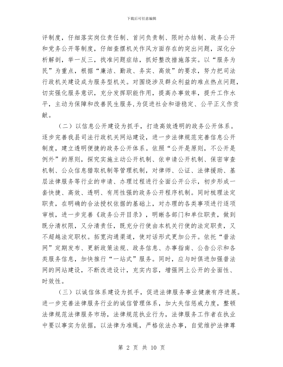 司法行政系统纠风工作方案与司法行政系统行风评议工作报告汇编_第2页