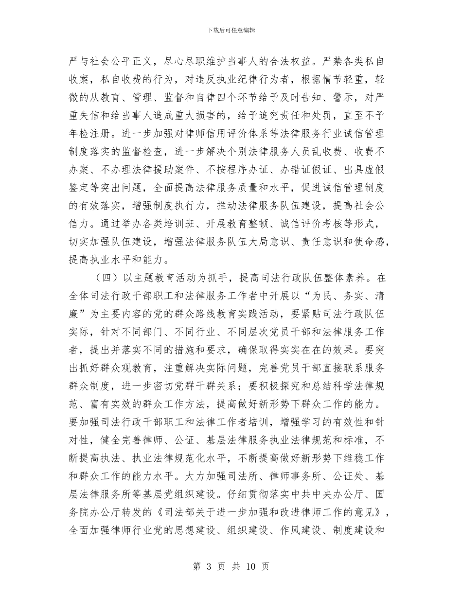 司法行政系统纠风工作方案与司法行政系统行风评议工作报告汇编_第3页