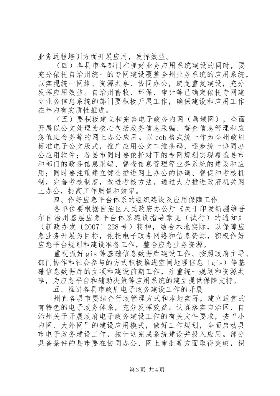 电子政务工作计划_第3页