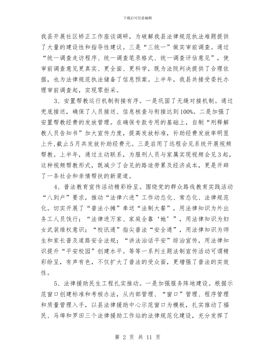 司法行政系统上半年工作总结与司法行政系统干部作风建设方案汇编_第2页