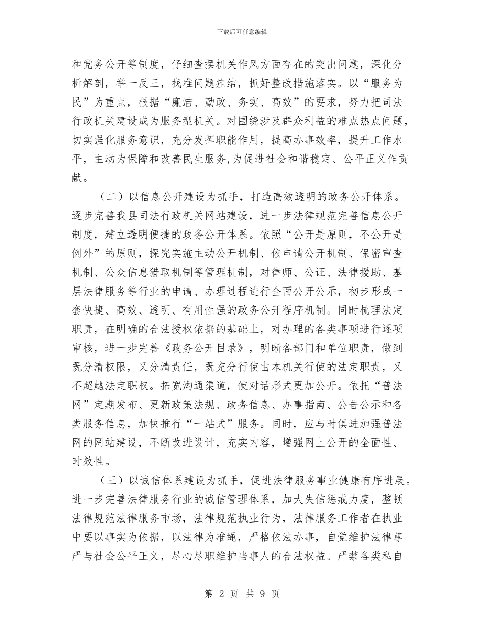 司法行政系统纠风工作方案与司法行政集中整治活动方案汇编_第2页