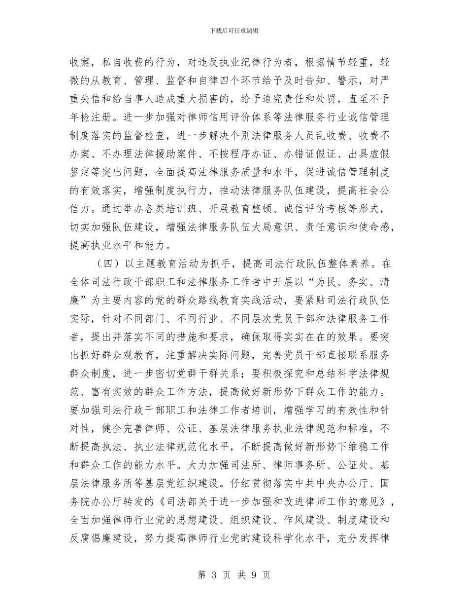 司法行政系统纠风工作方案与司法行政集中整治活动方案汇编_第3页