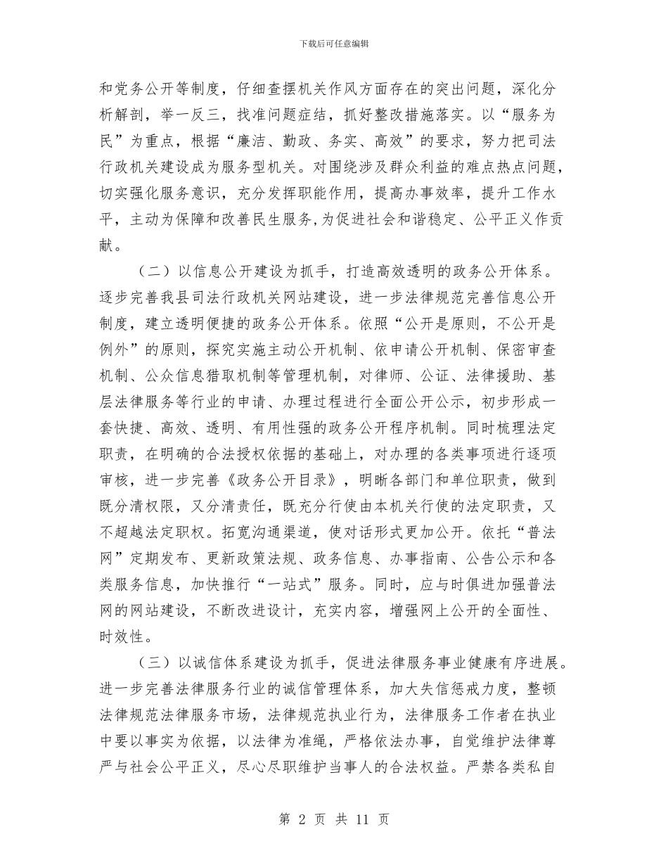司法行政系统纠风工作方案与司法行政考核工作实施方案汇编_第2页