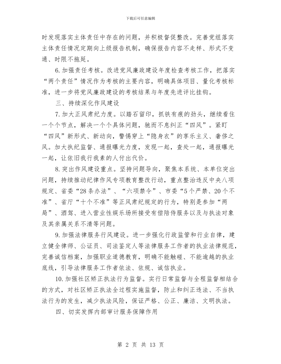司法行政系统纪检监察实施要点与司法行政系统规范化建设半年总结汇编_第2页