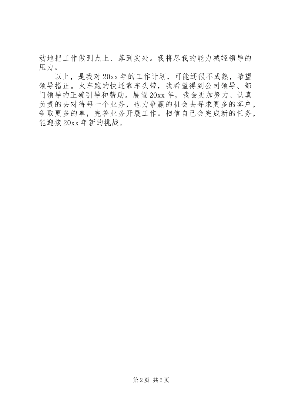 新年工作计划例文范文_第2页