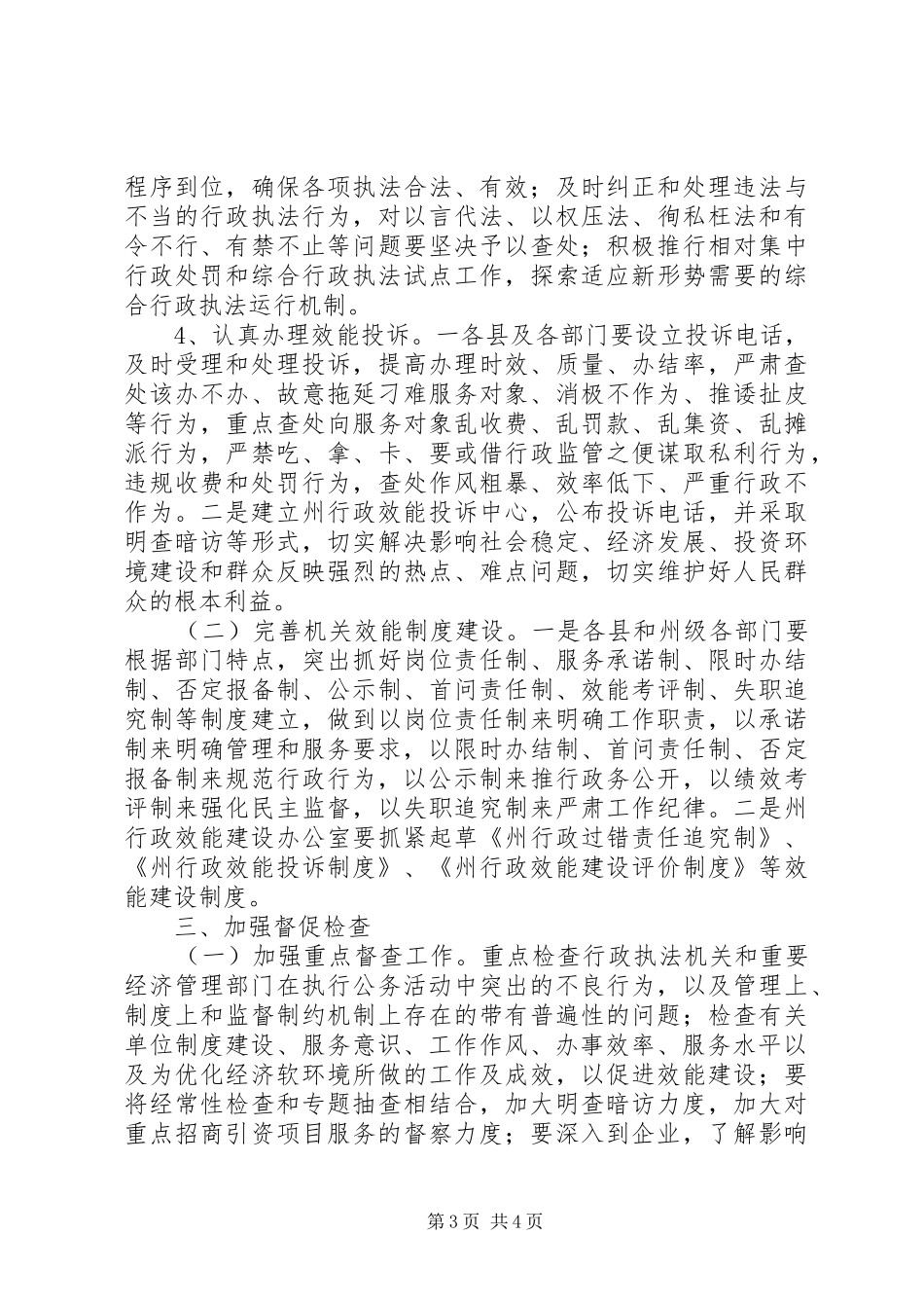 自治州行政效能建设计划_第3页