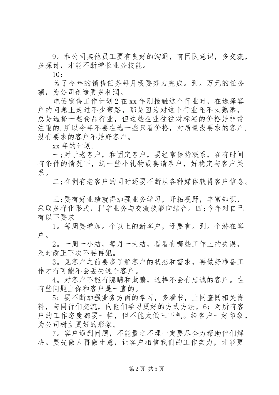 电话销售工作计划_第2页
