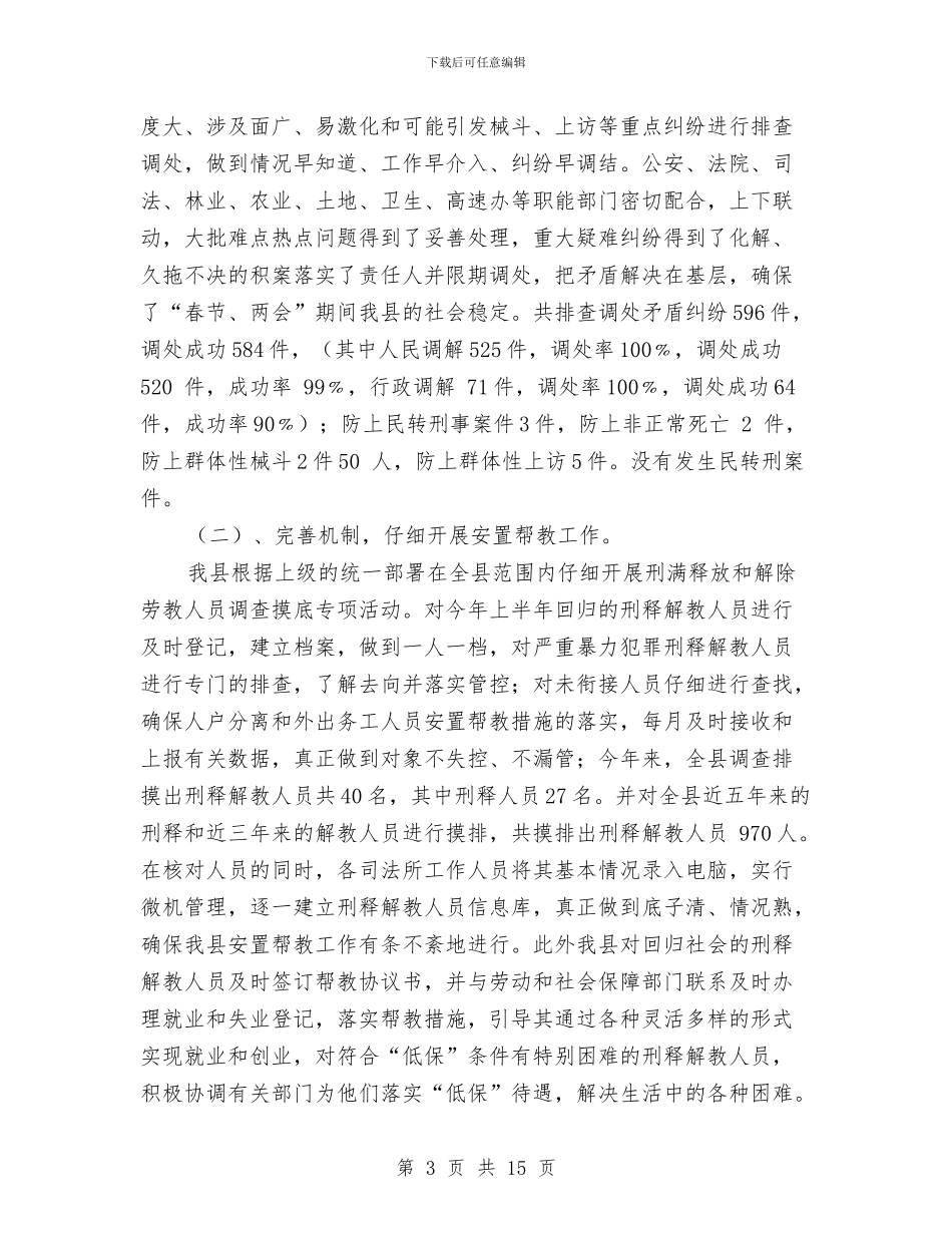 司法行政系统规范化建设半年总结与司法行政部门年度工作总结汇编_第3页