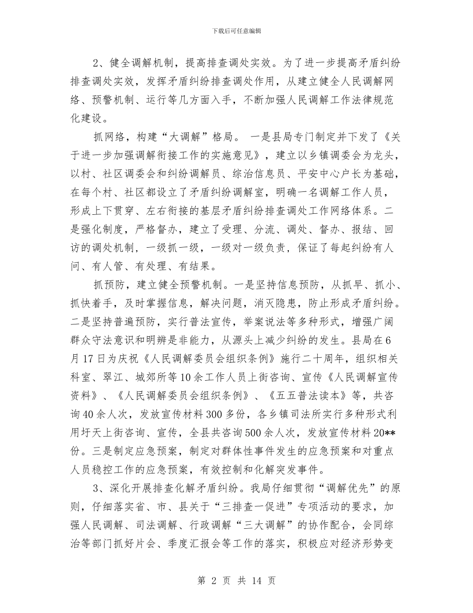 司法行政系统规范化建设半年总结与司法行政队伍作风建设讲话汇编_第2页