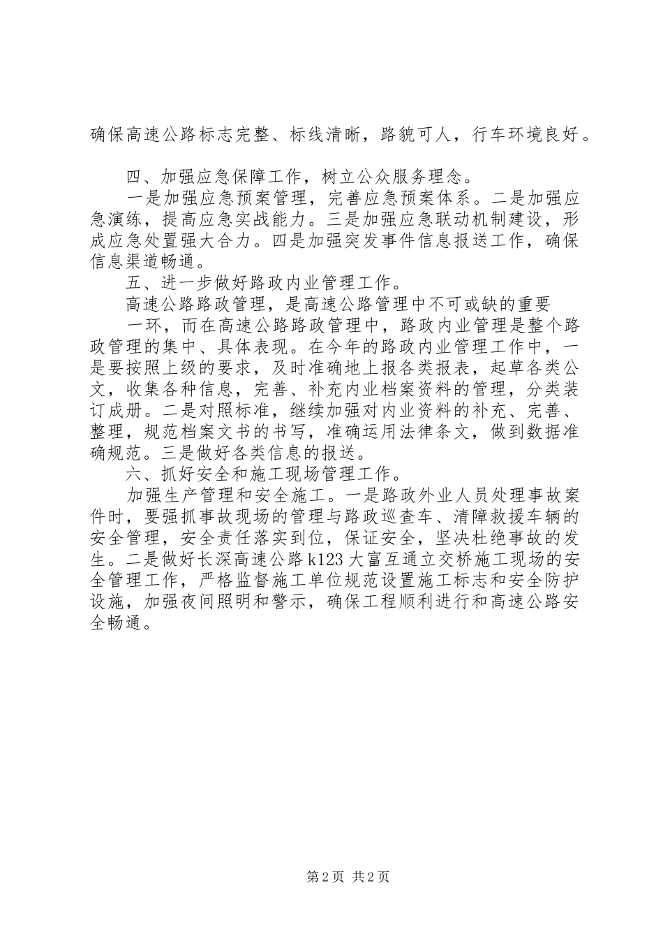 路政巡查工作计划_第2页