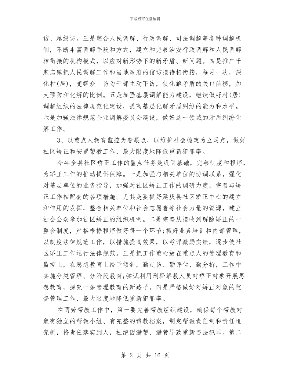 司法行政部2024年个人工作思路范文与司法行政部个人工作计划汇编_第2页