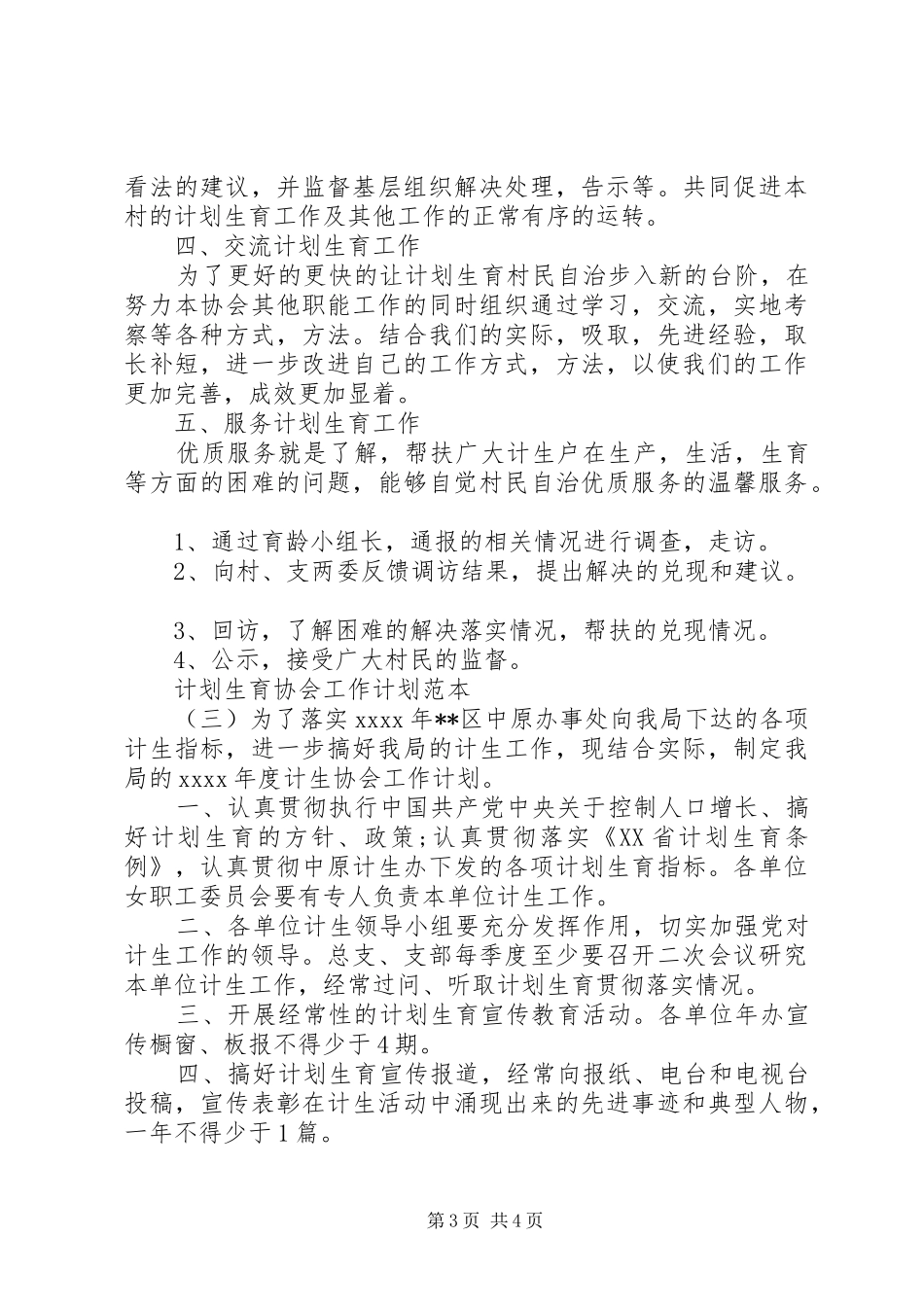 计划生育协会工作计划范本_第3页