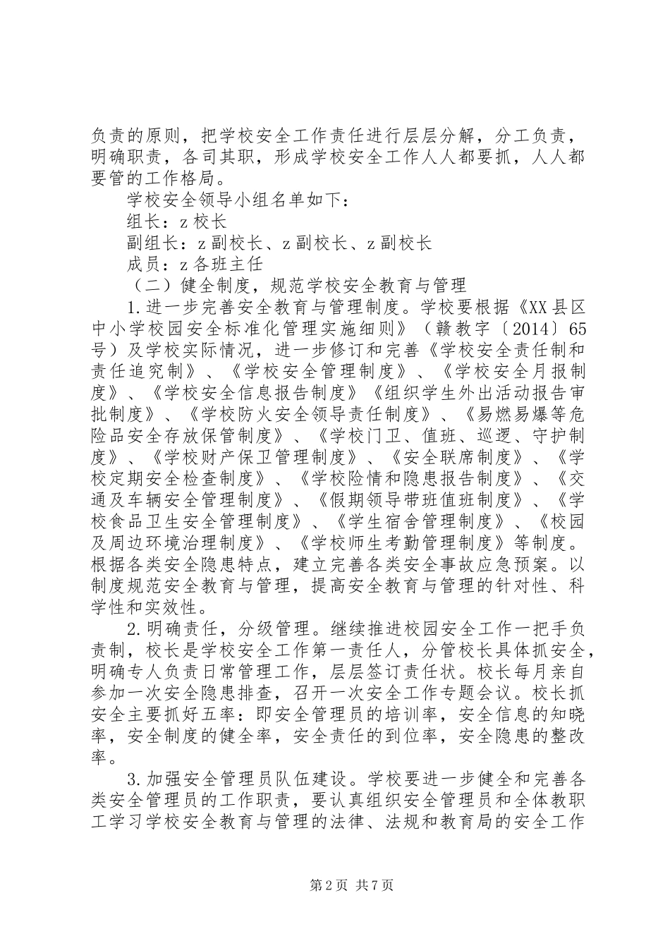 头海高中XX年安全工作计划_第2页