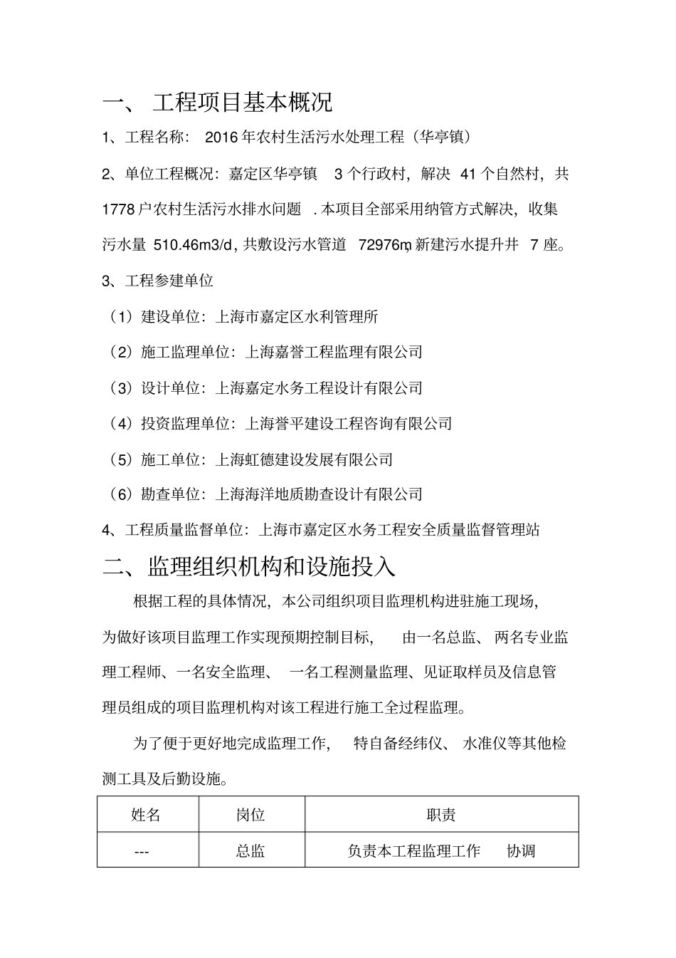 农村生活污水改造工程质量评价报告_第3页