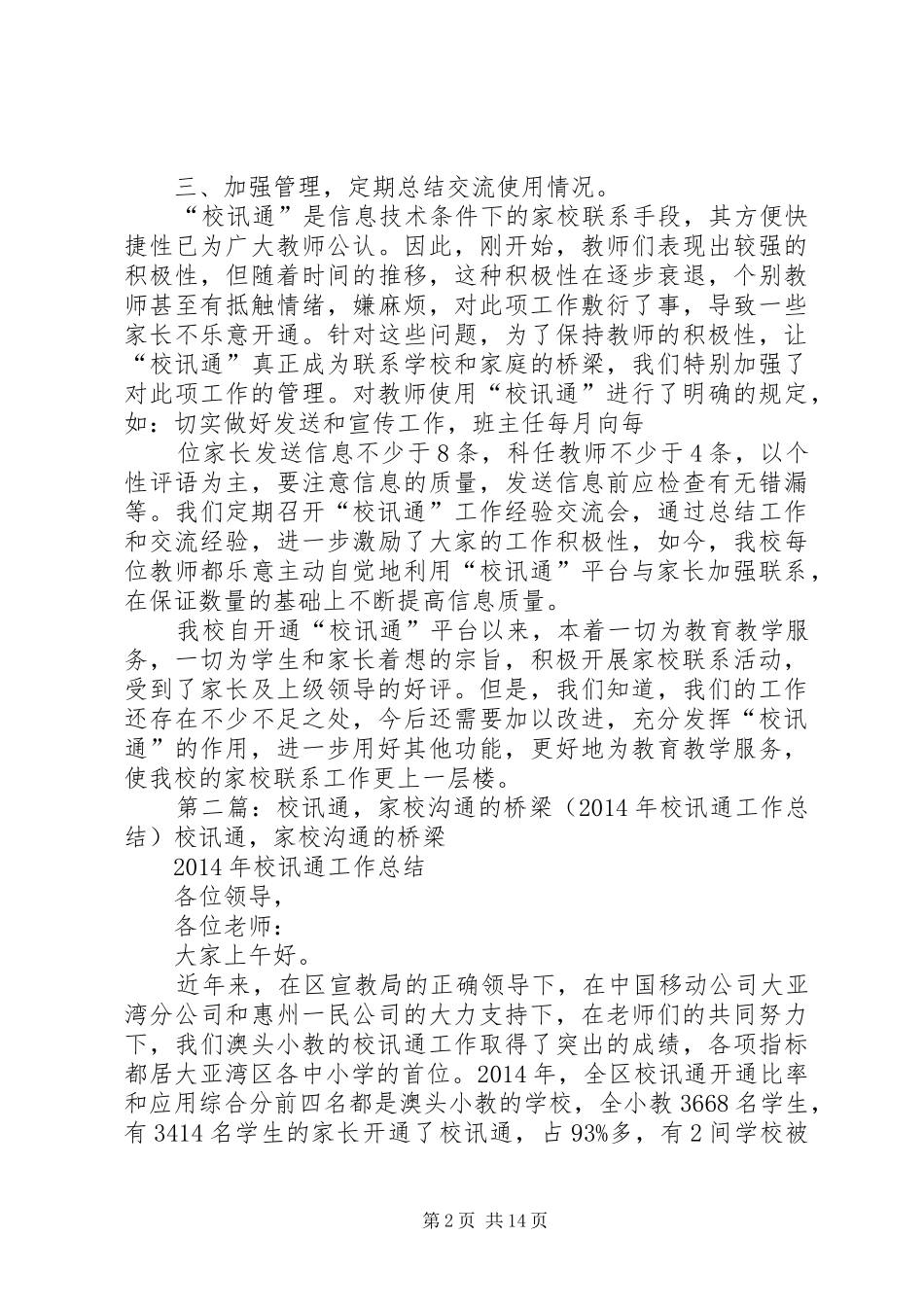 校讯通个人工作计划(精选多篇)_1_第2页