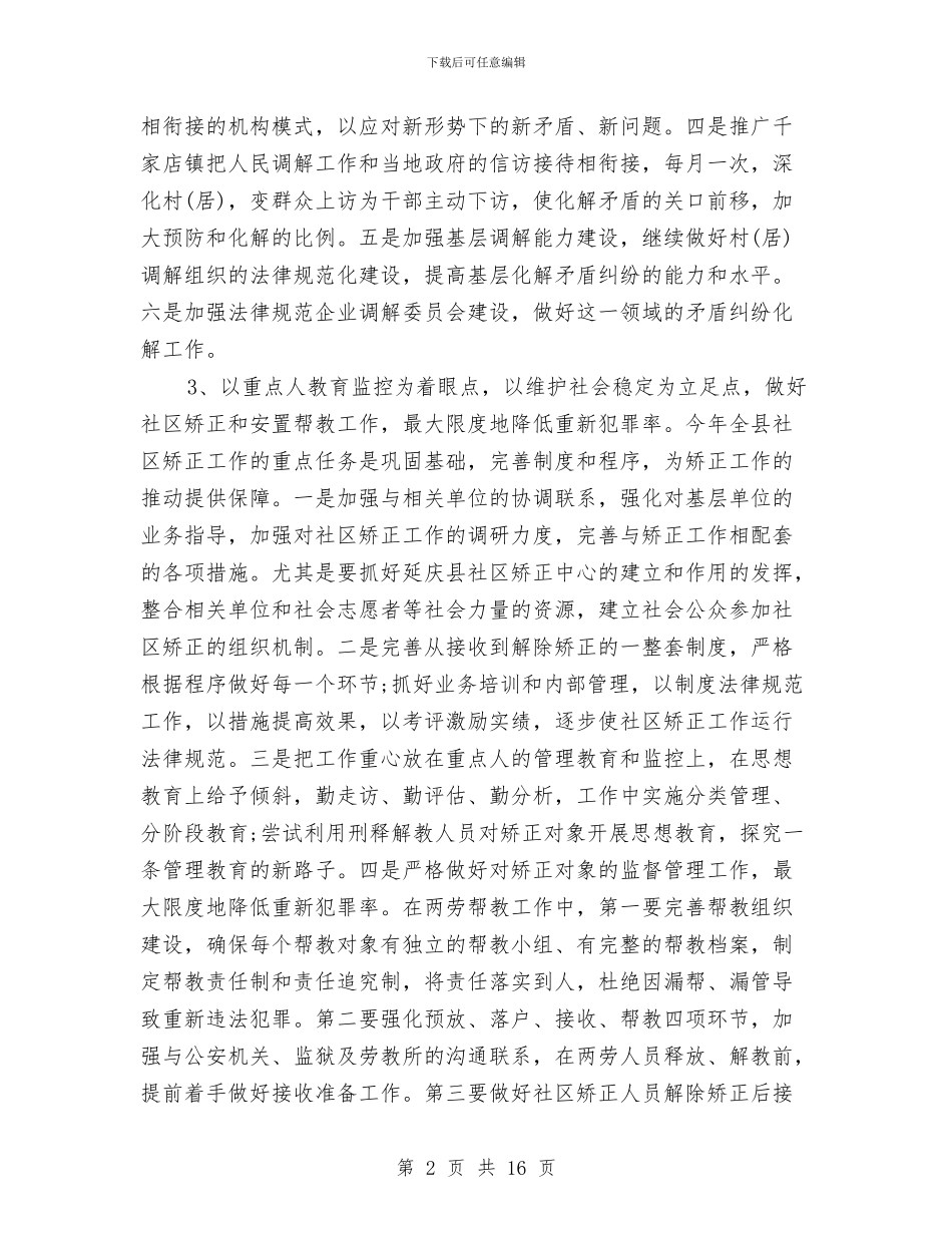 司法行政部个人工作计划与司法行政部工作计划汇编_第2页