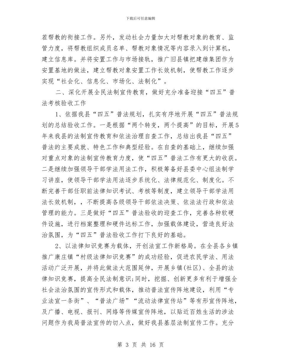 司法行政部个人工作计划与司法行政部工作计划汇编_第3页