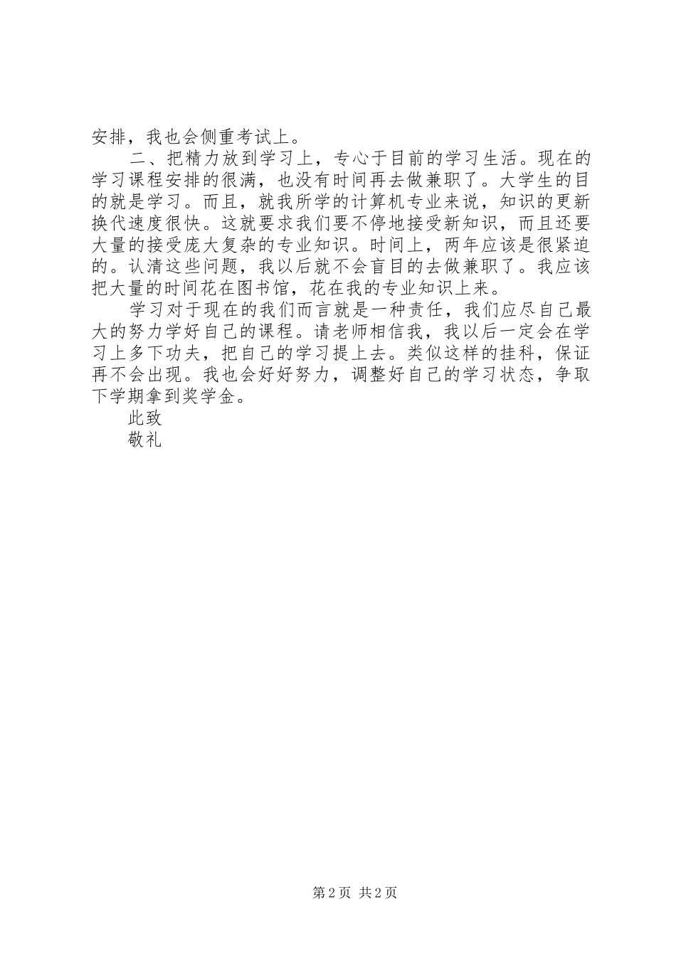 学习计划保证书范文_第2页