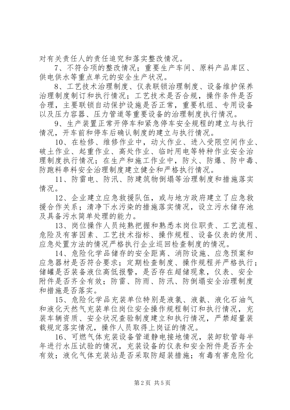 安全生产隐患排查治理专项行动计划五篇_第2页