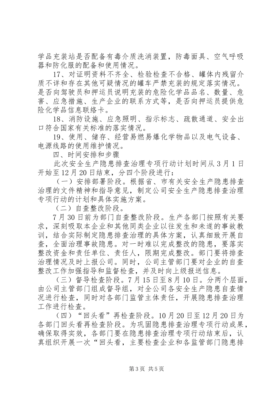 安全生产隐患排查治理专项行动计划五篇_第3页