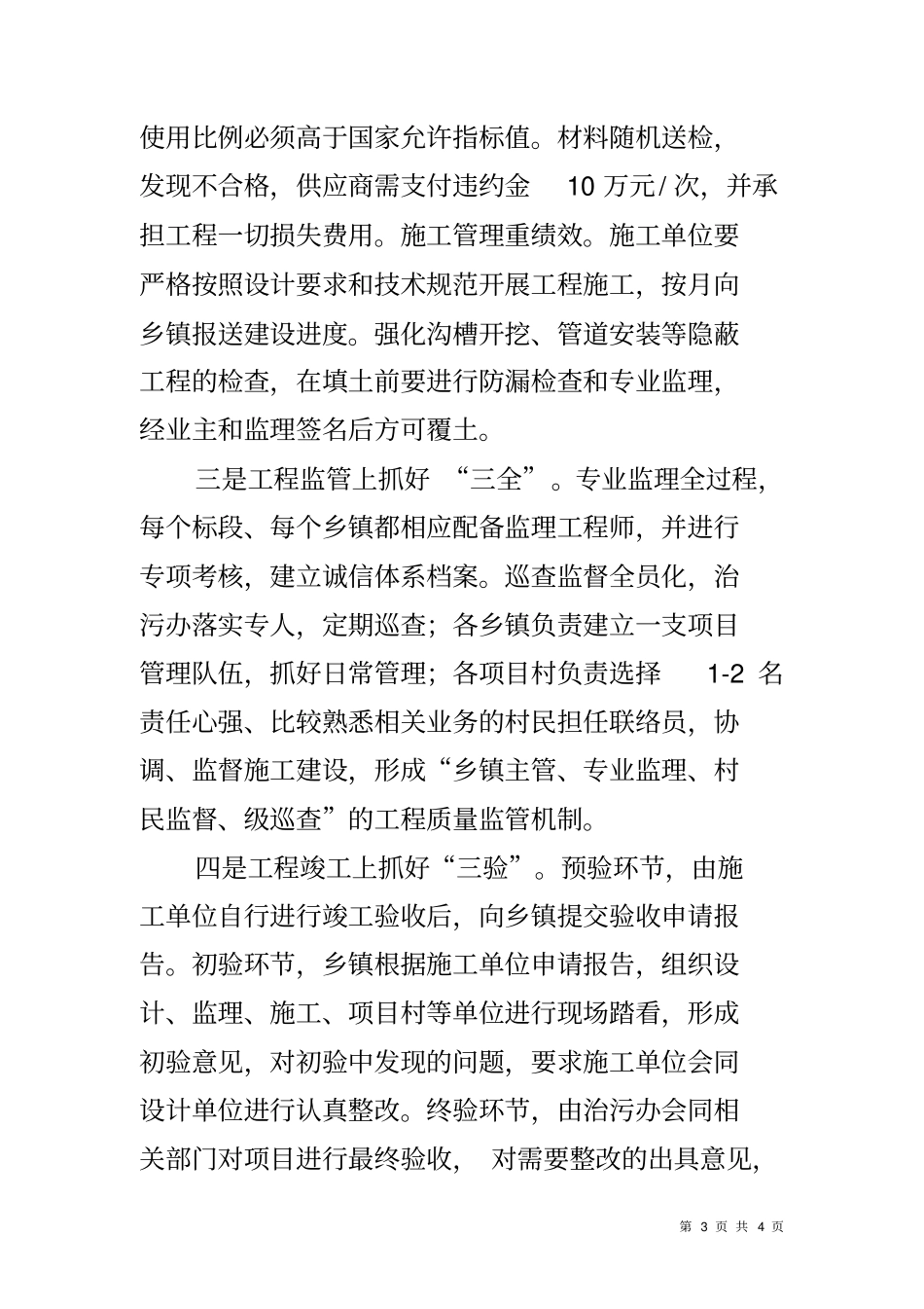 农村生活污水整治工作总结_第3页