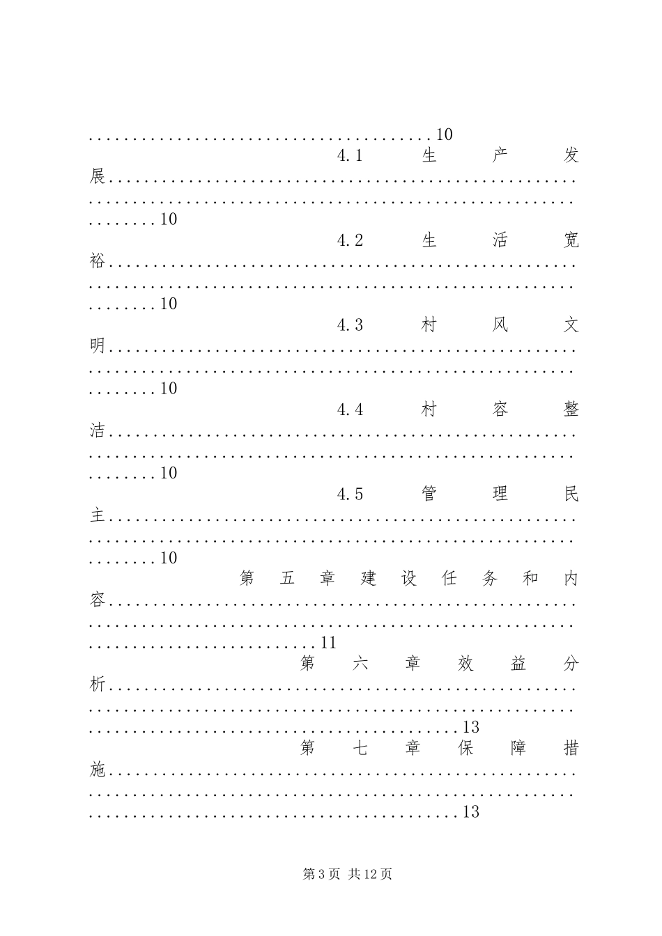 某村XX年XX年新农村建设规划_第3页