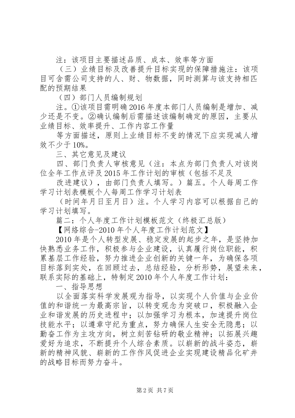 篇一：年度工作计划表格模板_第2页