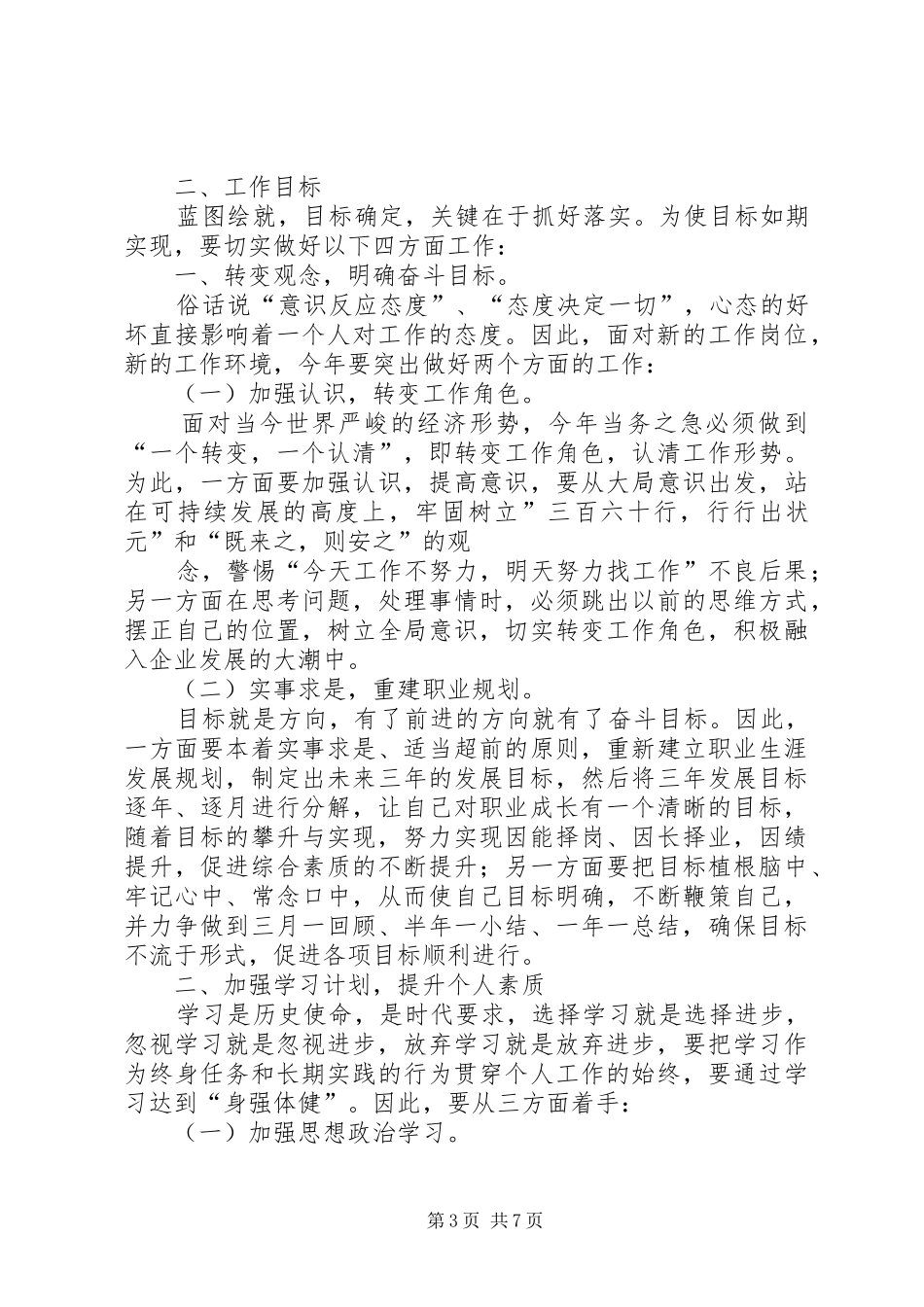 篇一：年度工作计划表格模板_第3页