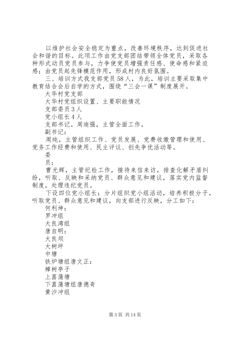 大华村党支部年度学习计划_第3页