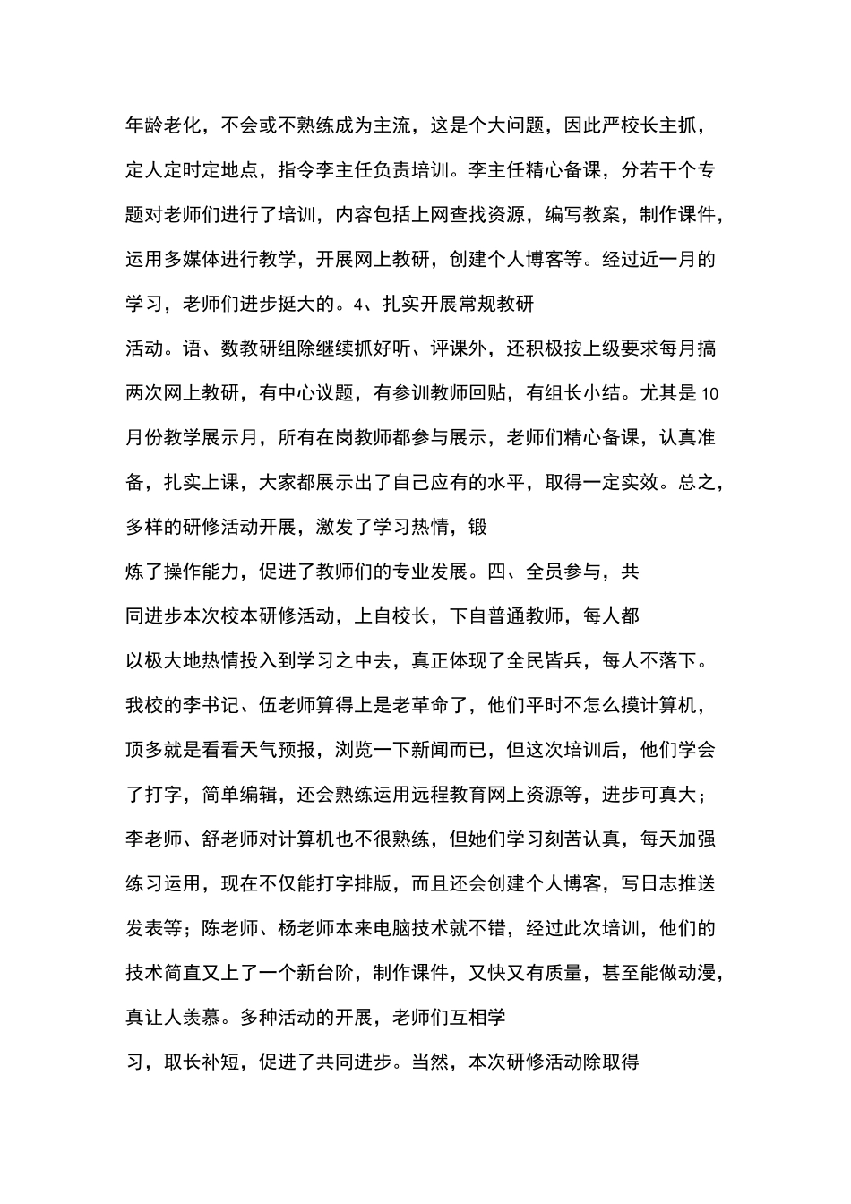 校本研修自评报告_第3页