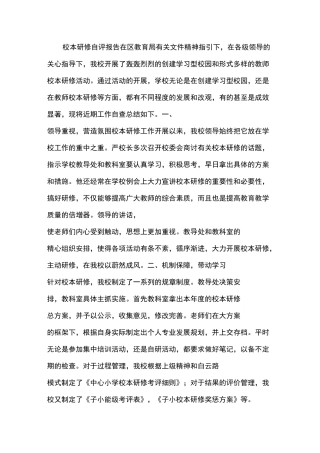 校本研修自评报告