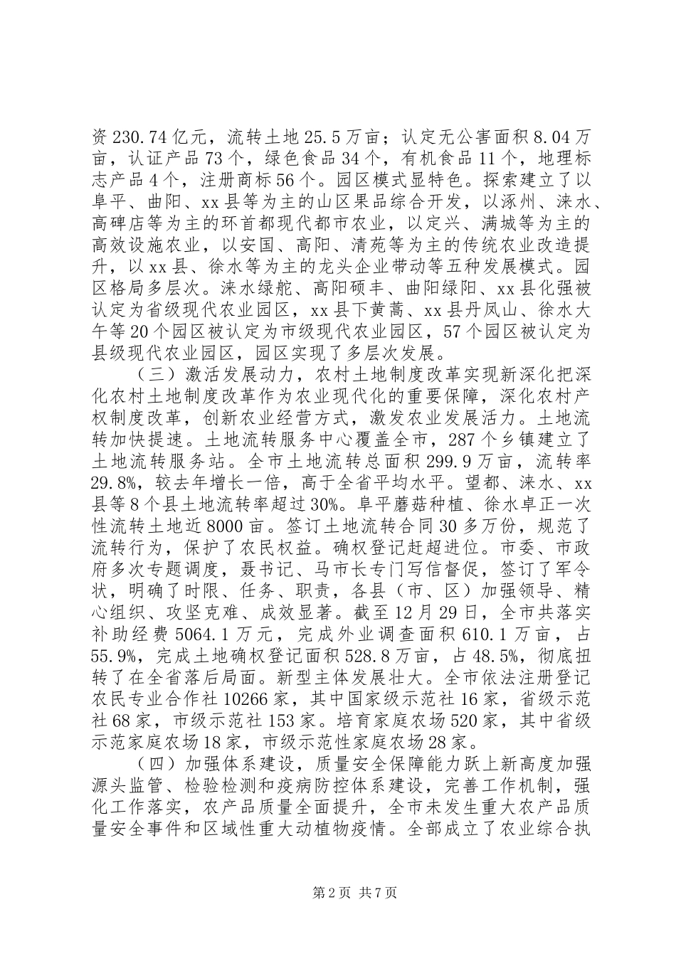 市农业局年度工作总结及工作计划_第2页