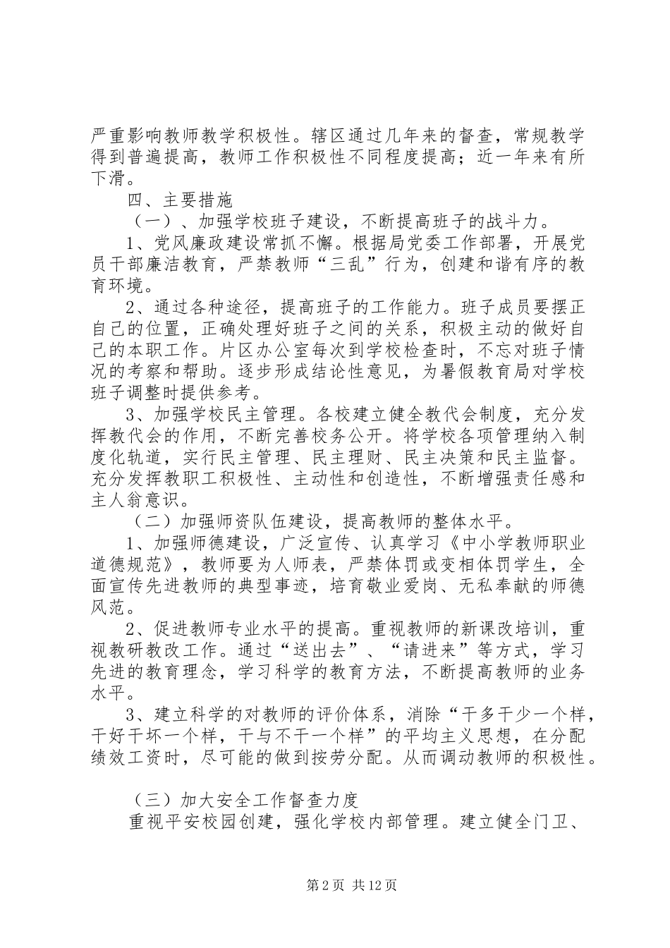 长铺片督学责任区工作计划_第2页