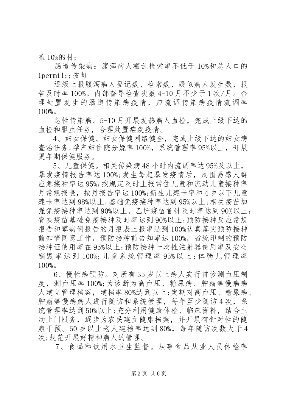 镇卫生院公共卫生服务工作计划_第2页