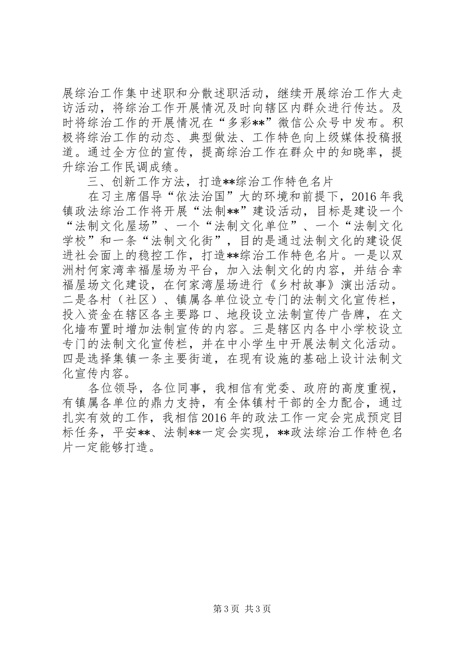 政法综治工作计划_第3页