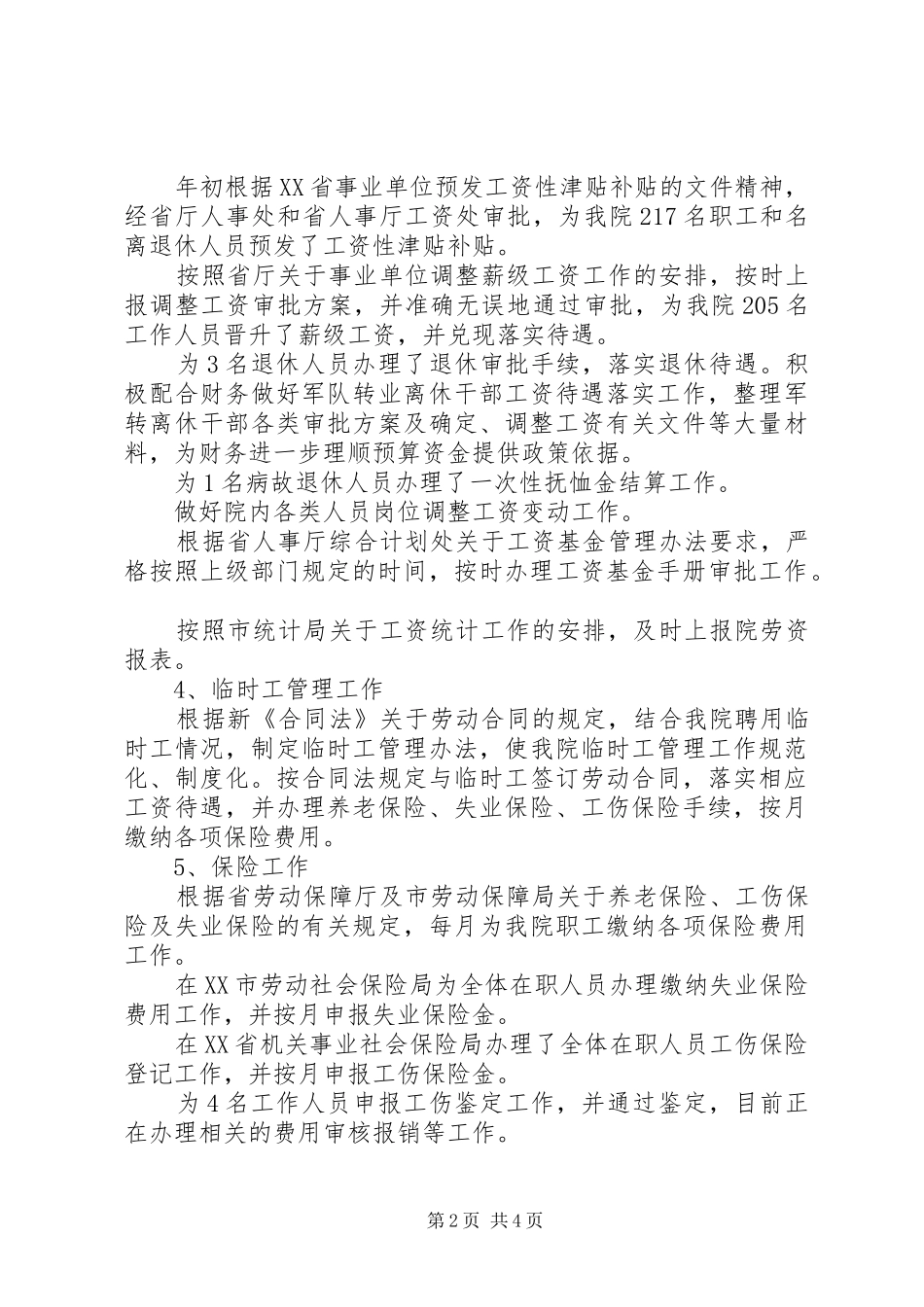 雨露计划08上半年总结_第2页