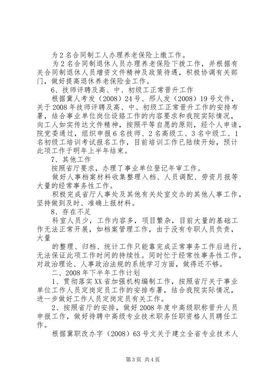 雨露计划08上半年总结_第3页