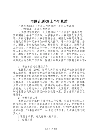 雨露计划08上半年总结