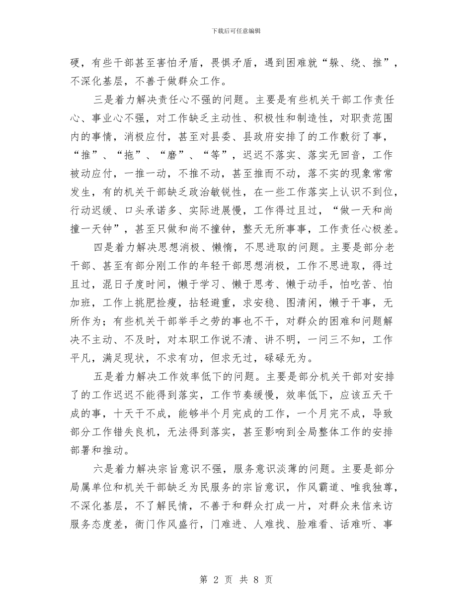 司法行政集中整治活动方案与司法警察个人述职述廉报告汇编_第2页