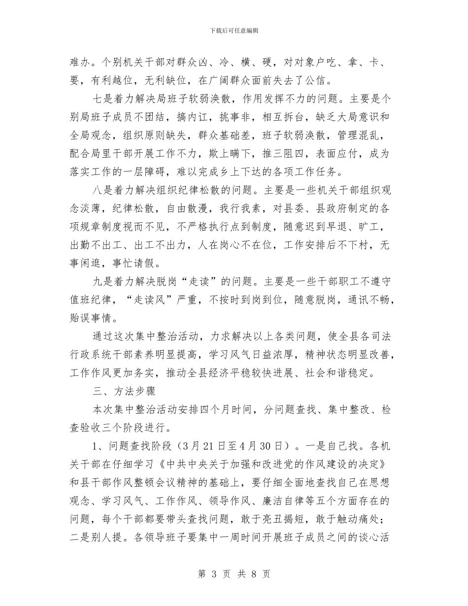 司法行政集中整治活动方案与司法警察社会主义核心价值观主题教育演讲稿汇编_第3页