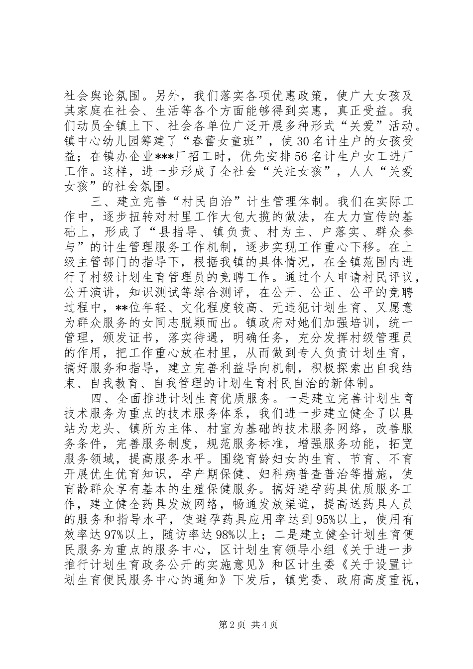 计划生育先进乡镇申报材料_第2页