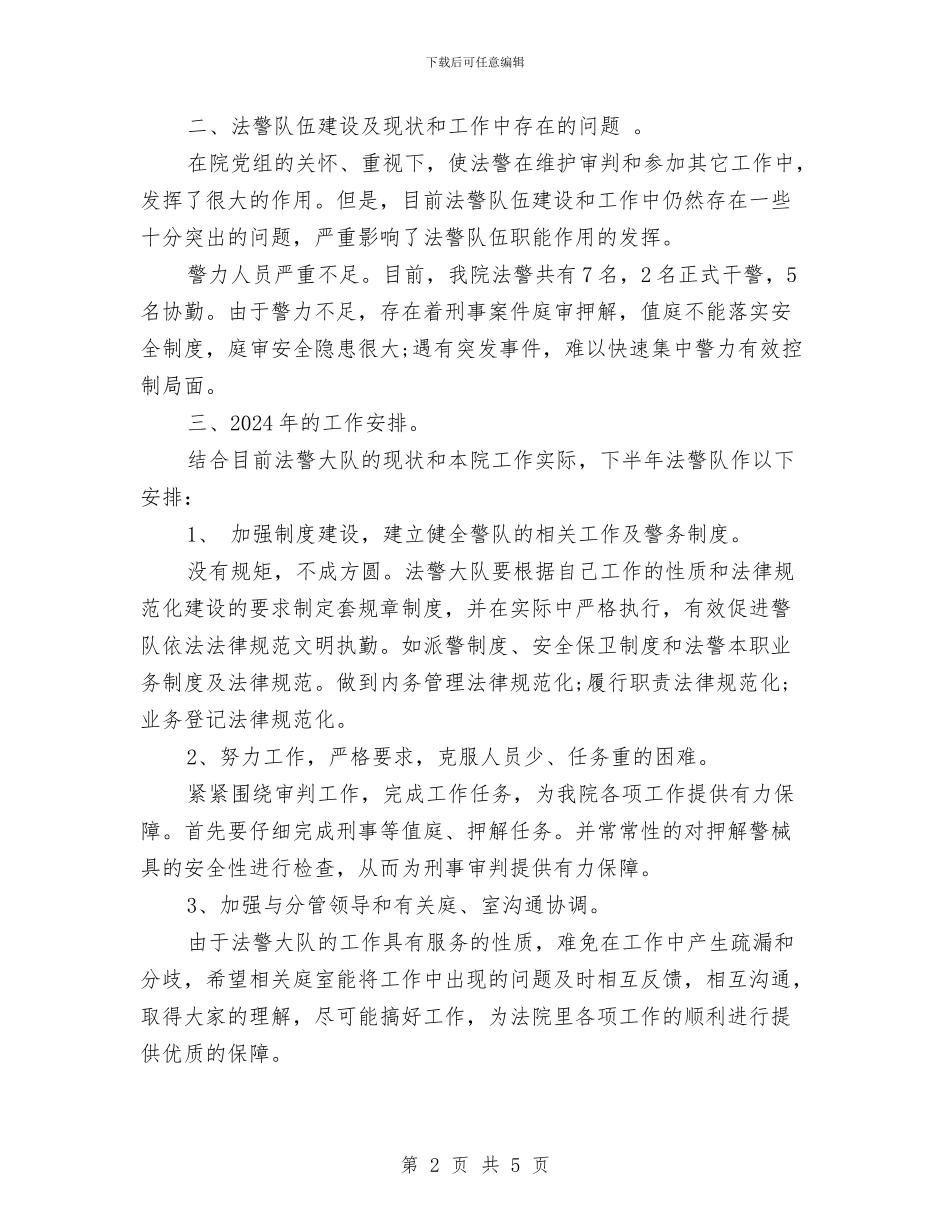 司法警察个人年度工作总结范文与司法警察个人年度考核总结推荐汇编_第2页